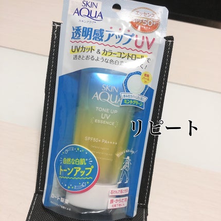 スキンアクア トーンアップUVエッセンス/スキンアクア/日焼け止めクリームを使ったクチコミ(1枚目)