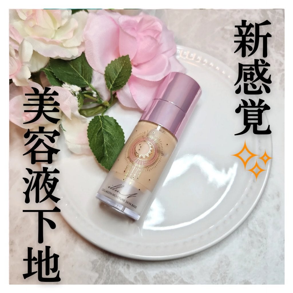 コラーゲンモイスチャースキンベース/illuN/化粧下地を使ったクチコミ(1枚目)