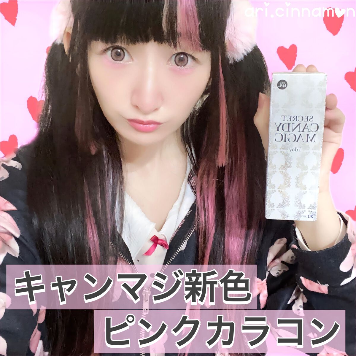 シークレットキャディマジックから
モモピンクという可愛いすぎる新色がでたので
購入したよ🍑
⁡
公式画像をみて、フルーリーの
愛されうさぎと似てる？？と思ったので
比較してみました！！
⁡
結論…ピンクの色味が違って似てない🌟
⁡
キャ