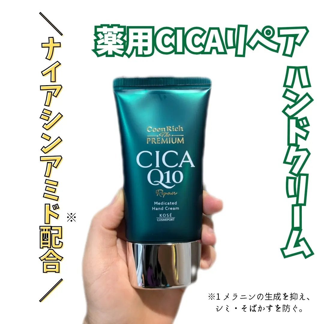 コエンリッチ ザ プレミアム 薬用CICAリペア ハンドクリーム N 【医薬部外品】/コエンリッチQ10/ハンドクリームを使ったクチコミ(1枚目)