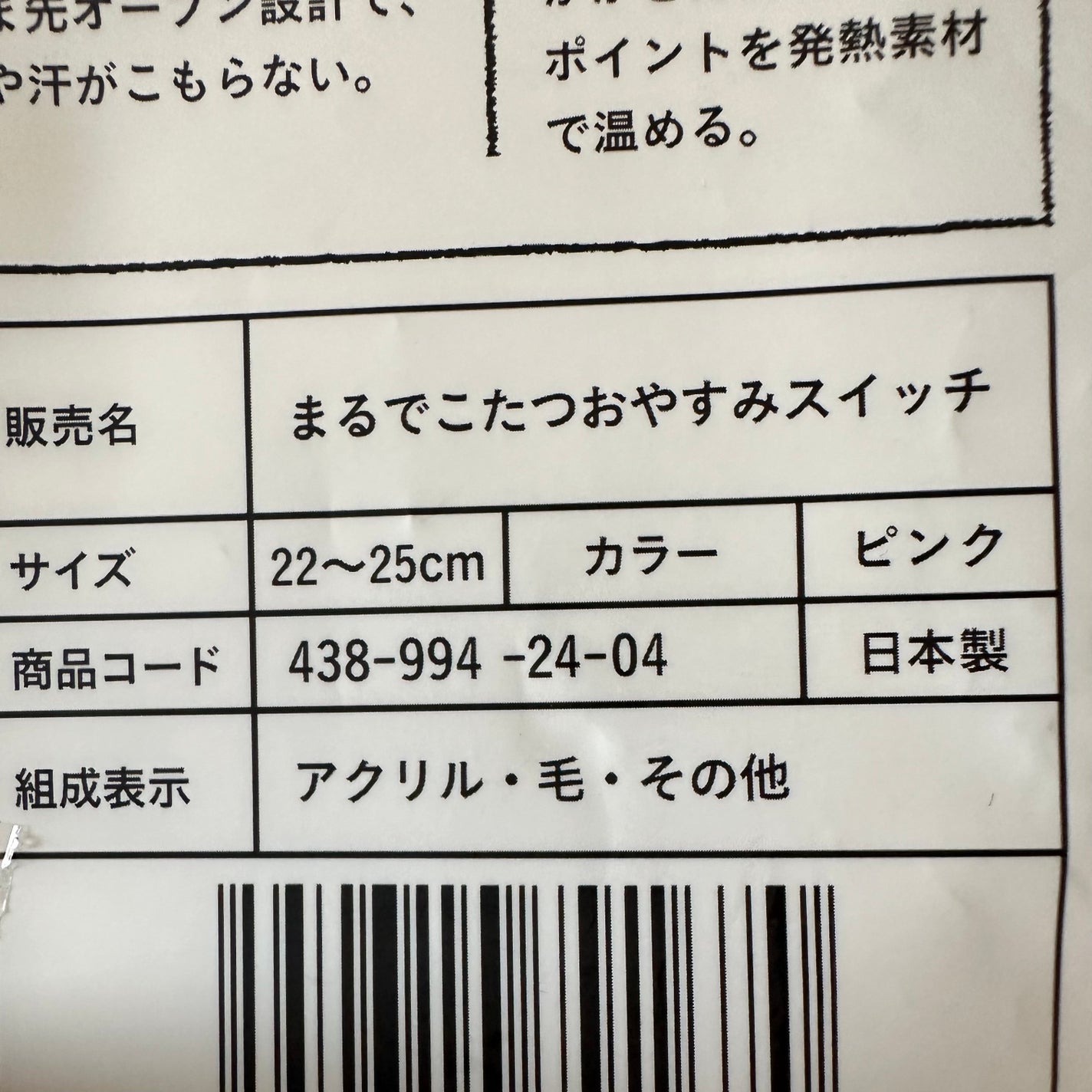まるでこたつ おやすみスイッチ/靴下サプリ/暖かい靴下を使ったクチコミ(7枚目)