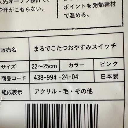 まるでこたつ おやすみスイッチ/靴下サプリ/暖かい靴下を使ったクチコミ(7枚目)