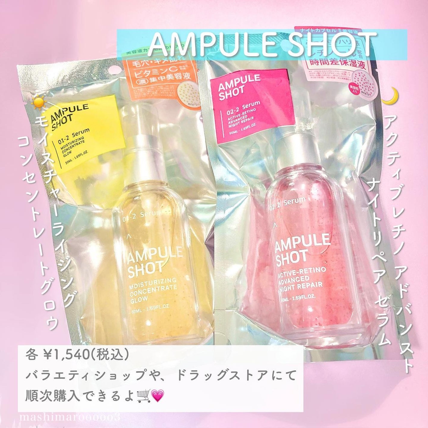 モイスチャーライジング コンセントレートグロウ セラム/AMPULE SHOT/美容液を使ったクチコミ(9枚目)