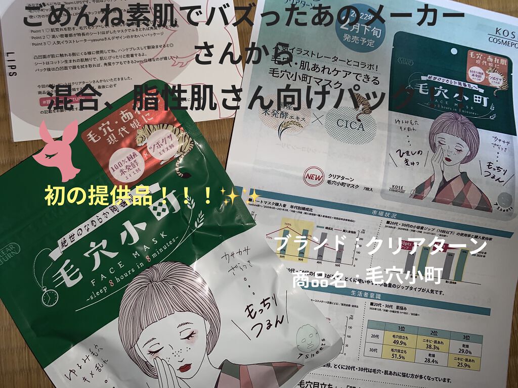 毛穴小町マスク		/クリアターン/シートマスク・パックを使ったクチコミ（1枚目）