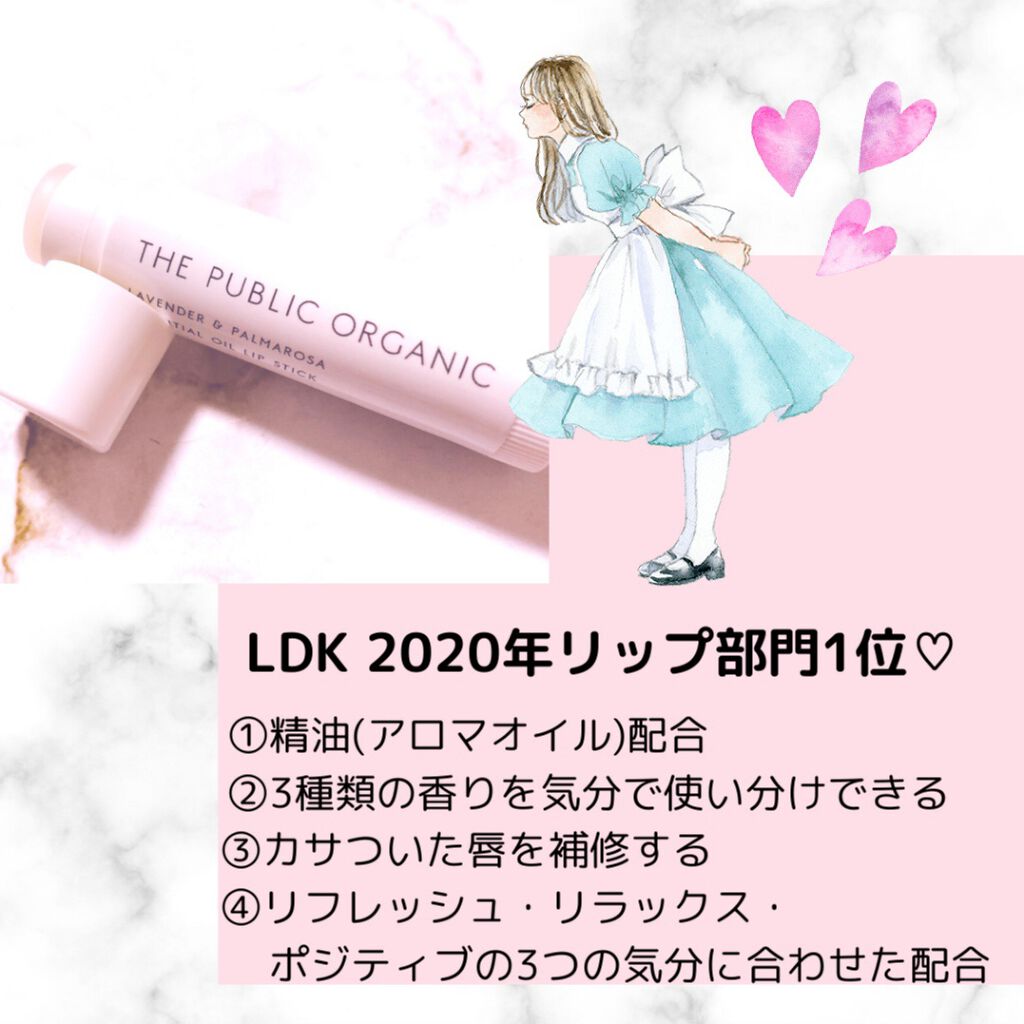 オーガニック認証 精油リップスティック スーパーポジティブ ライズ/THE PUBLIC ORGANIC/リップクリームを使ったクチコミ（2枚目）