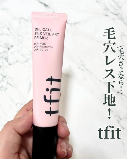 デリケートシルクベールアートプライマー/TFIT/化粧下地を使ったクチコミ(1枚目)
