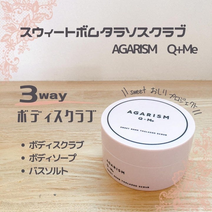 Q+Me スウィート ボム タラソ スクラブ/AGARISM/バスト・ヒップケアを使ったクチコミ(1枚目)