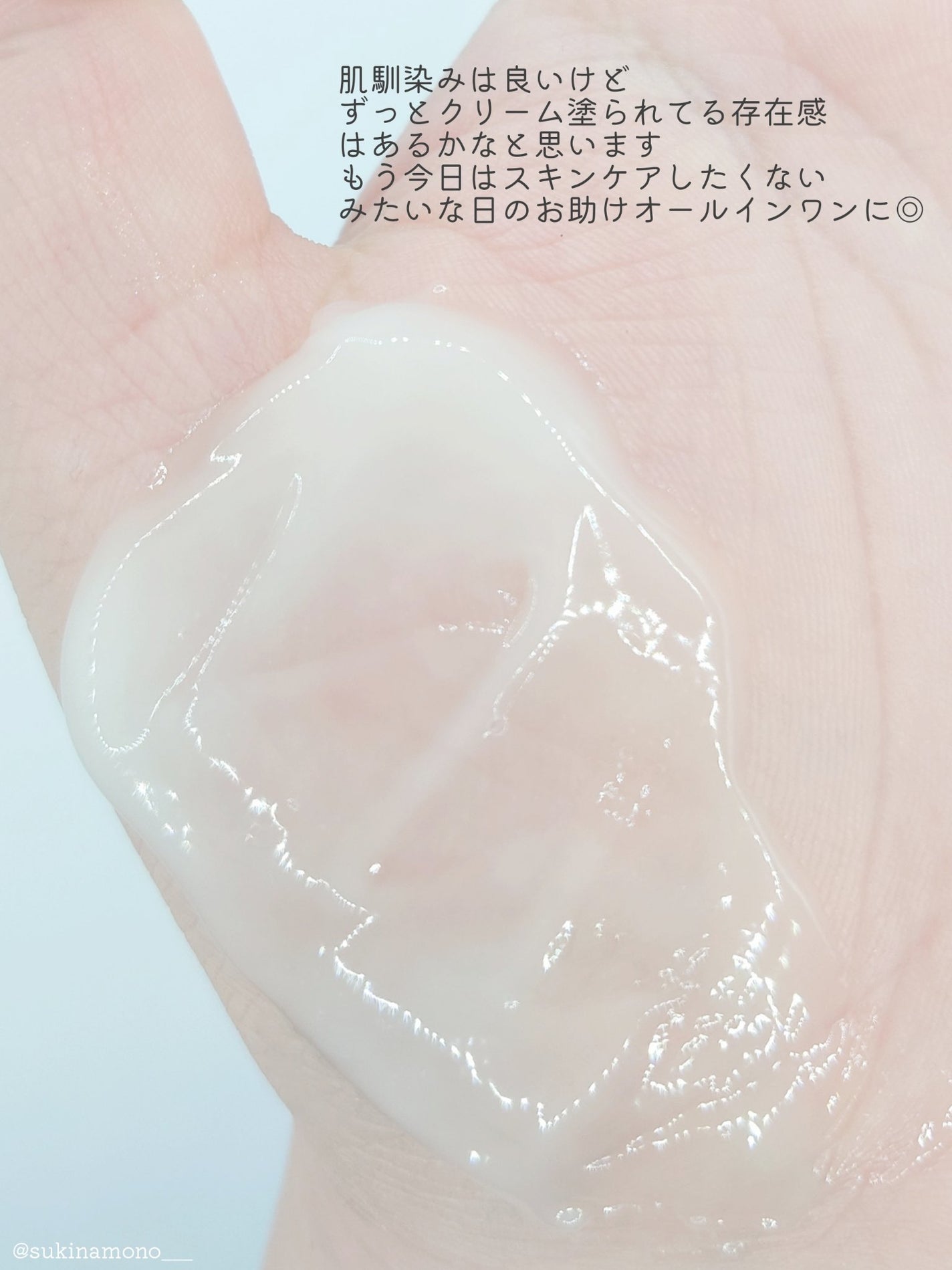 薬用ジェルクリーム/うるおい日本酒コスメ/オールインワン化粧品を使ったクチコミ(4枚目)