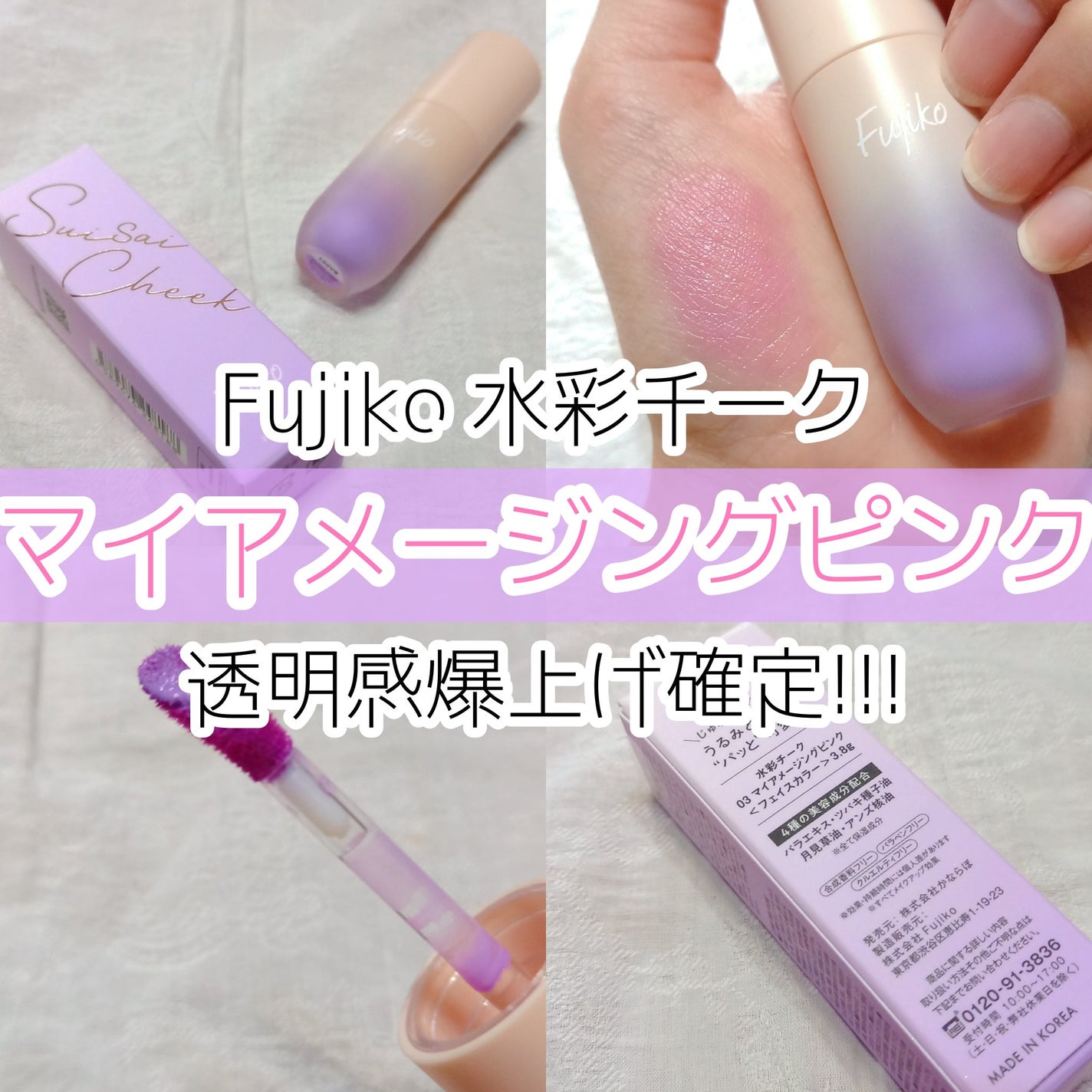 ⽔彩チーク/Fujiko/リキッドチークを使ったクチコミ(1枚目)