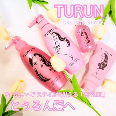 TuRUN ウルツヤスタイル ヘアマスク/STYLEE/洗い流すヘアトリートメントを使ったクチコミ（1枚目）