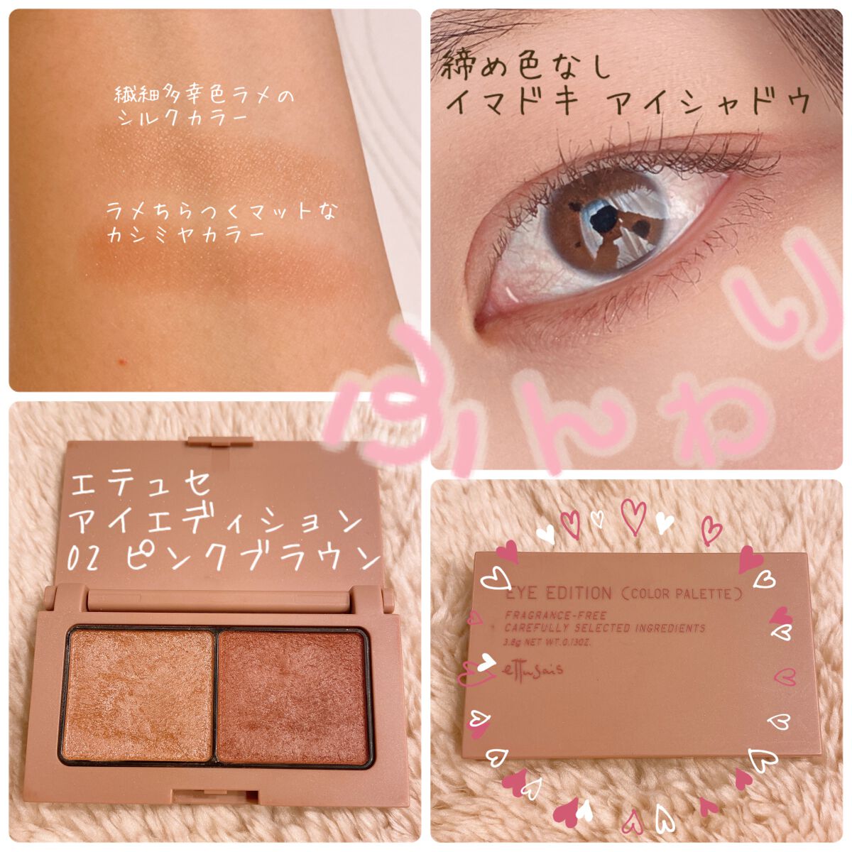 エテュセ アイエディション(カラーパレット)/ettusais/アイシャドウパレットを使ったクチコミ(1枚目)