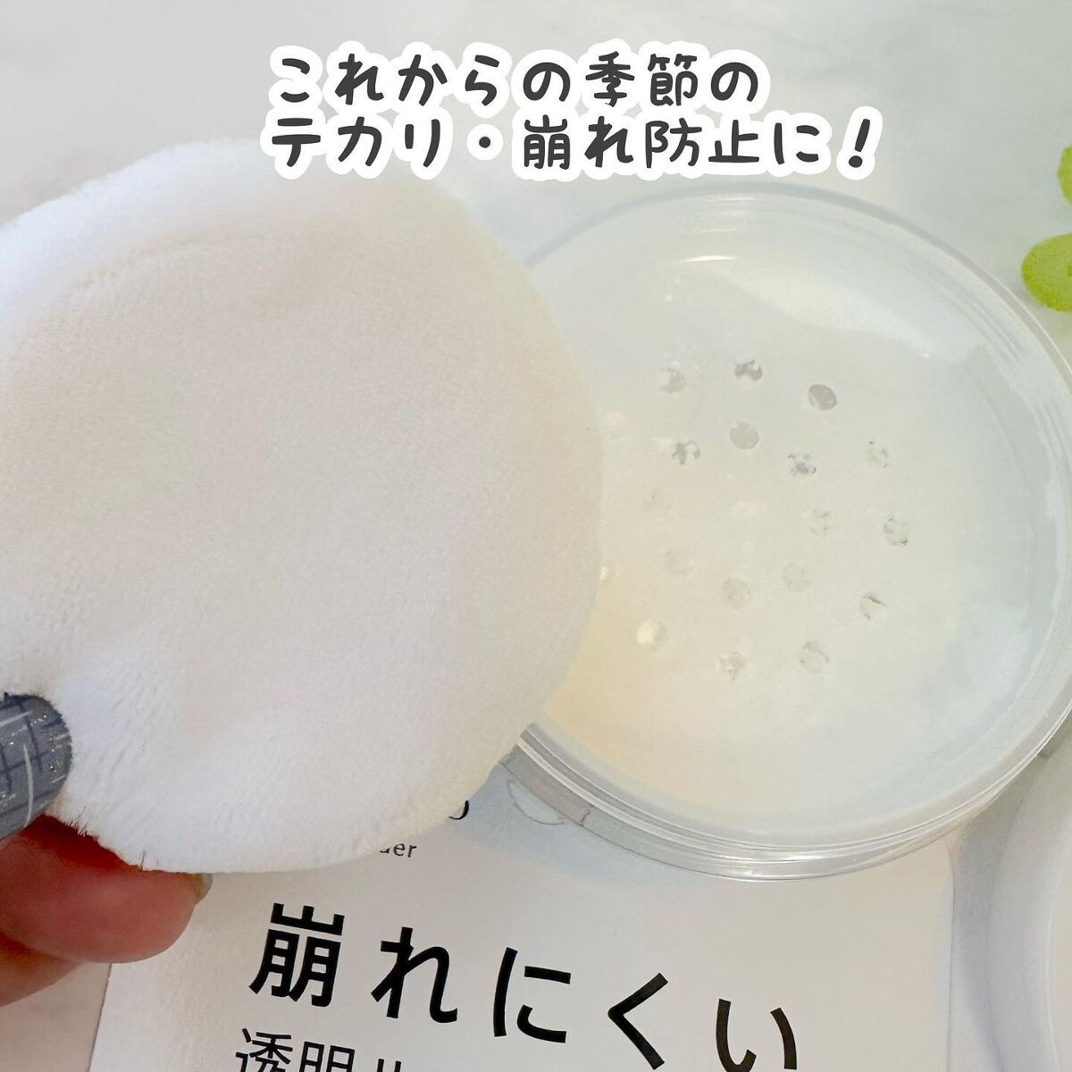 ルースパウダー<テカリ防止タイプ>/Moist Labo/ルースパウダーを使ったクチコミ(2枚目)