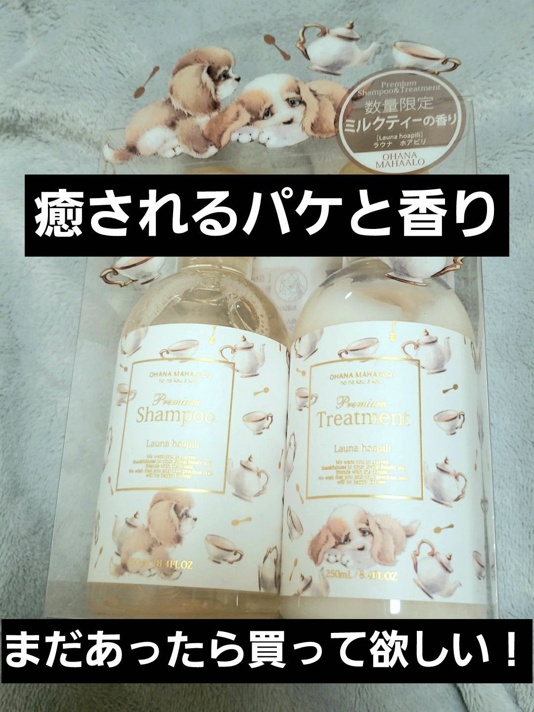 フレグランス プレミアムシャンプー&トリートメント<ラウナ ホアピリ>/OHANA MAHAALO/市販シャンプーを使ったクチコミ(1枚目)