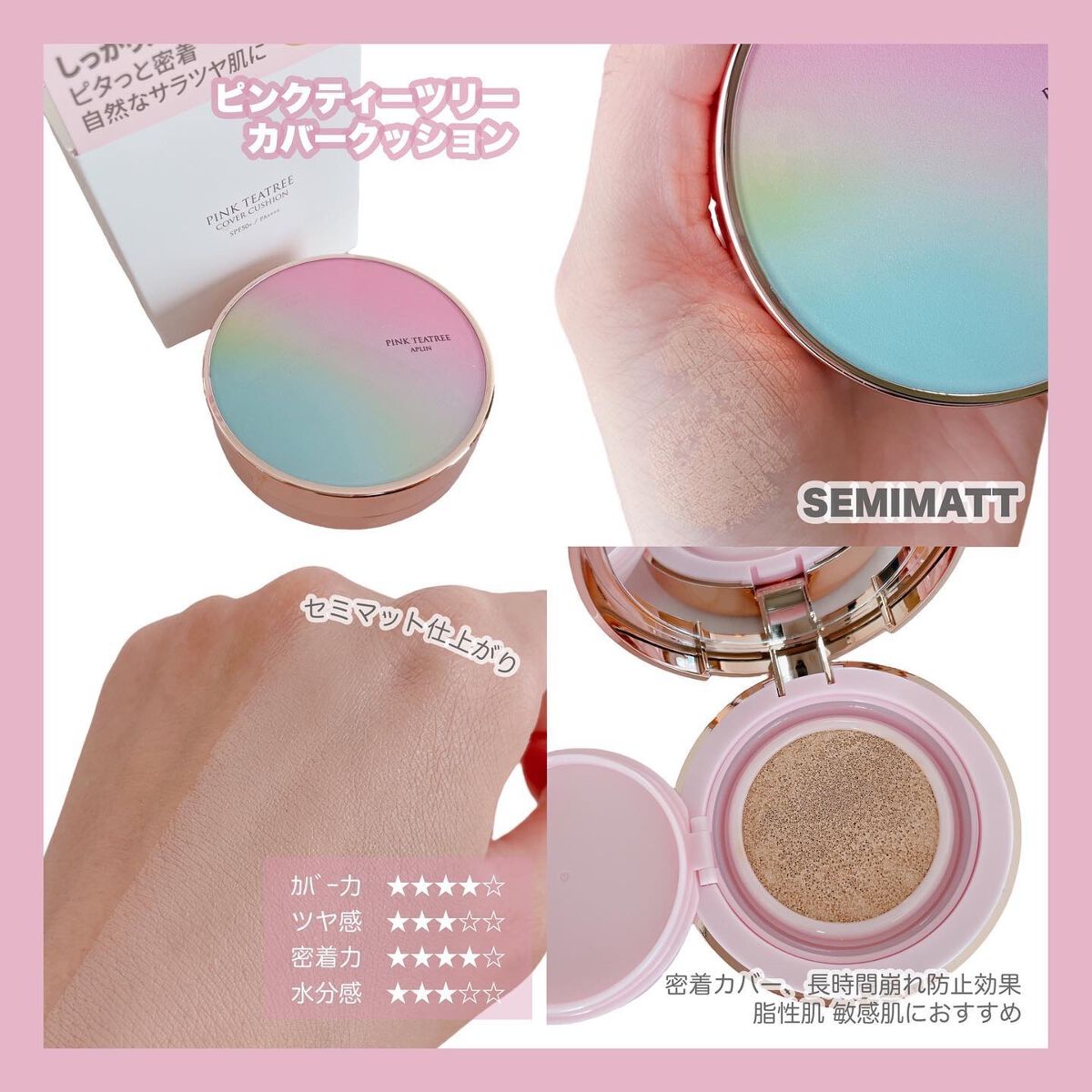 ピンクティーツリーカバークッション/APLIN/クッションファンデーションを使ったクチコミ(3枚目)