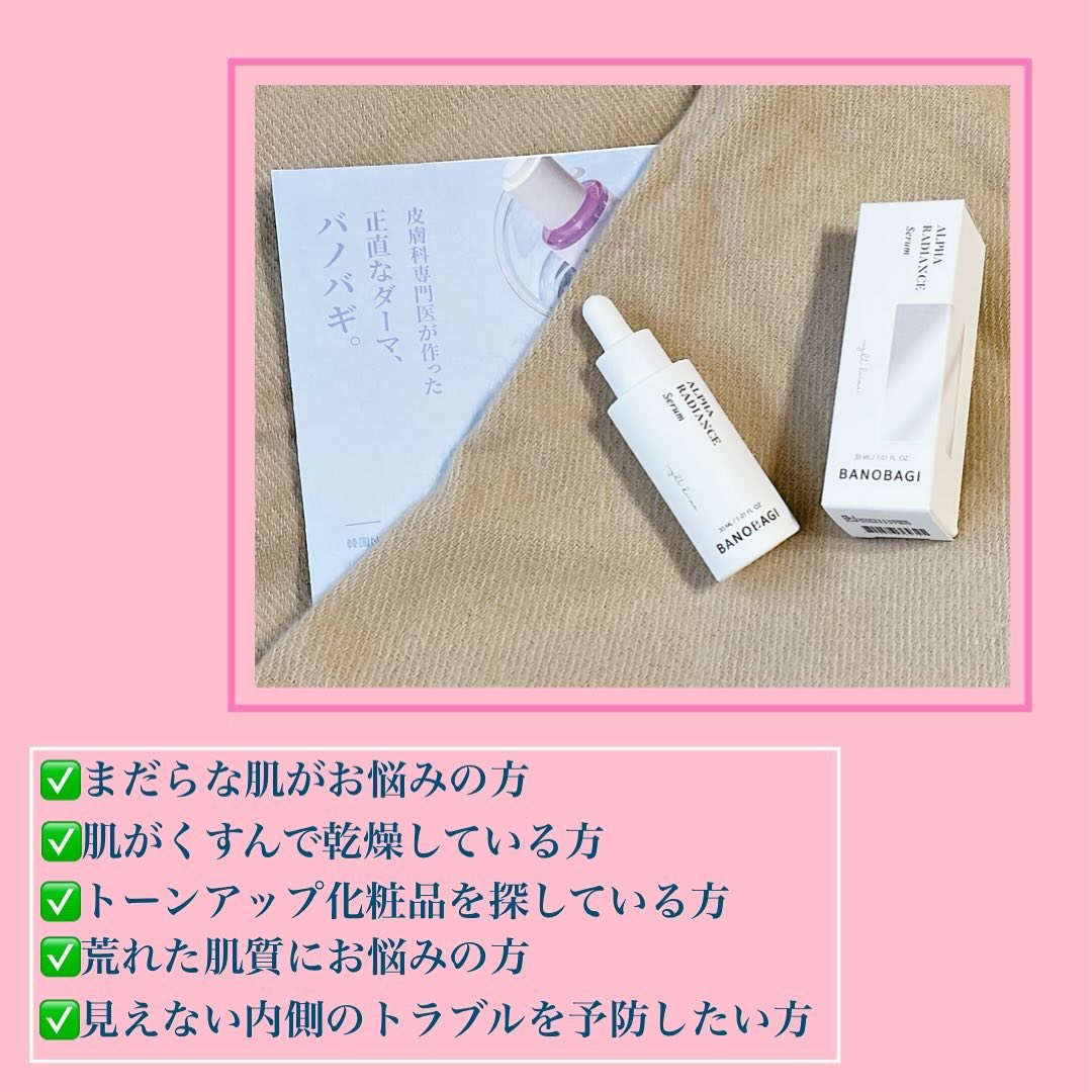 アルファラディアンスグローセラム/BANOBAGI/美容液を使ったクチコミ（2枚目）