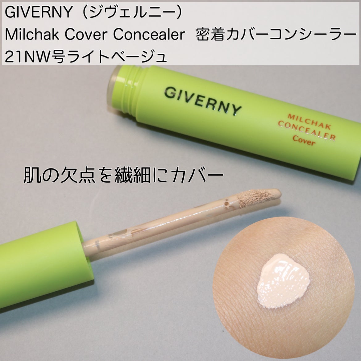 密着トーンデーション/GIVERNY/化粧下地を使ったクチコミ(5枚目)