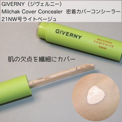 密着トーンデーション/GIVERNY/化粧下地を使ったクチコミ(5枚目)