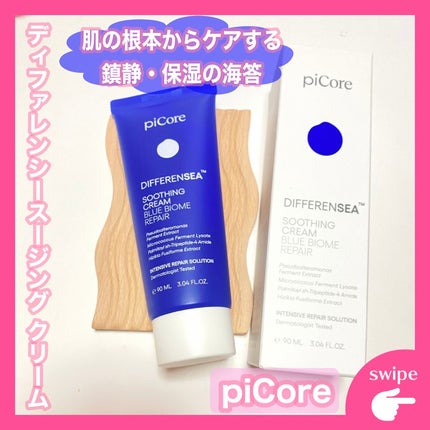 ディファレンシー スージングクリーム/piCore/フェイスクリームを使ったクチコミ(1枚目)