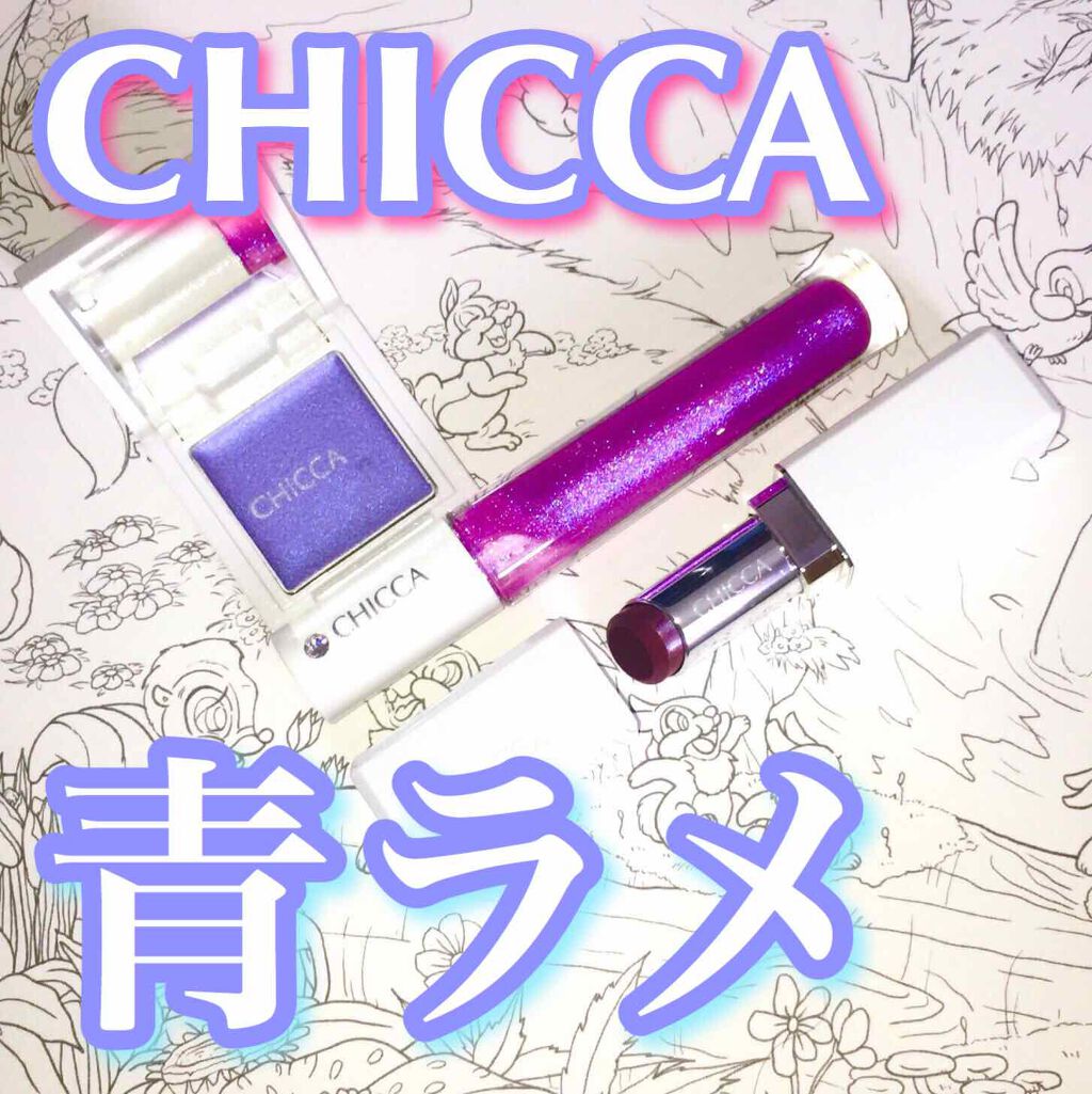 メスメリック リップスティック/CHICCA/口紅を使ったクチコミ(1枚目)