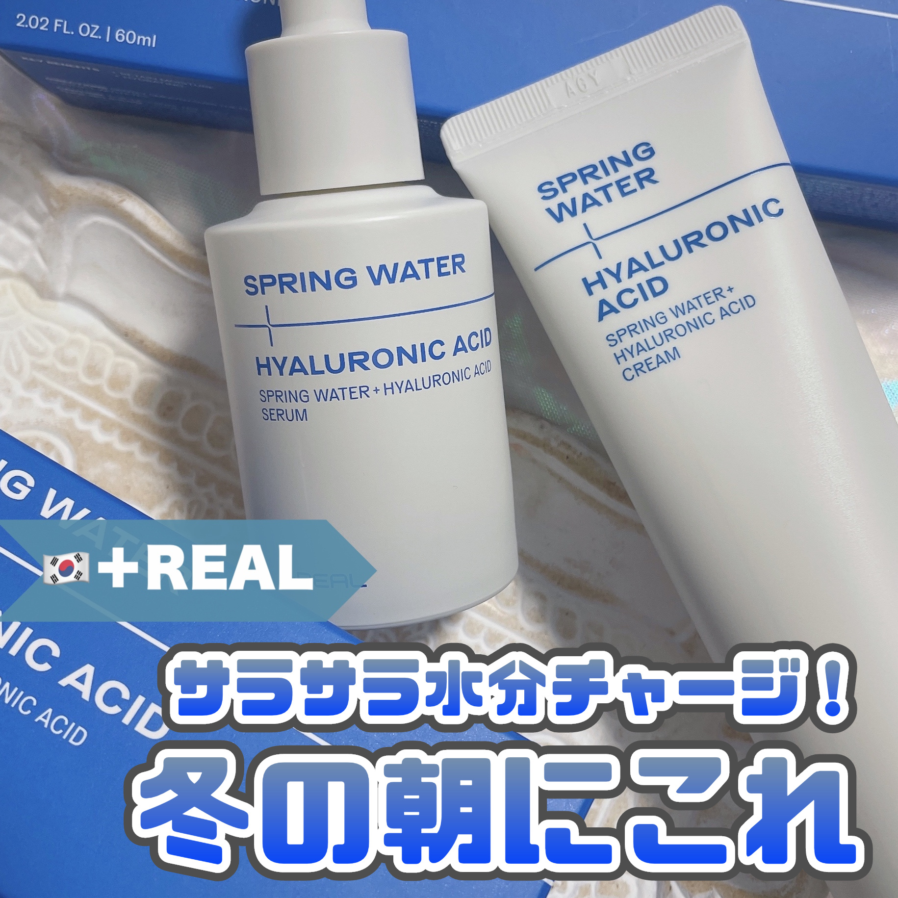 +REAL スプリングウォーター+ヒアルロン酸セラムのクチコミ「＋REAL [ 冬の朝におすすめ♡水分爆弾ケア ]
⁡
⁡
韓国発ダーマコスメブランド
"＋R.....」（1枚目）