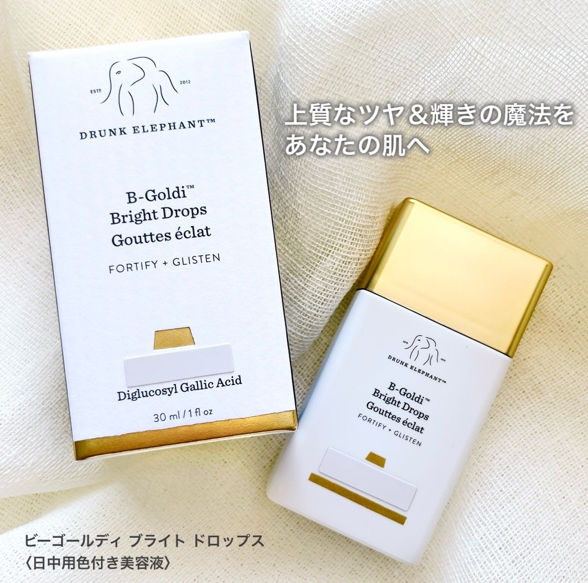 ビーゴールディ ブライト ドロップス/Drunk Elephant/美容液を使ったクチコミ(1枚目)