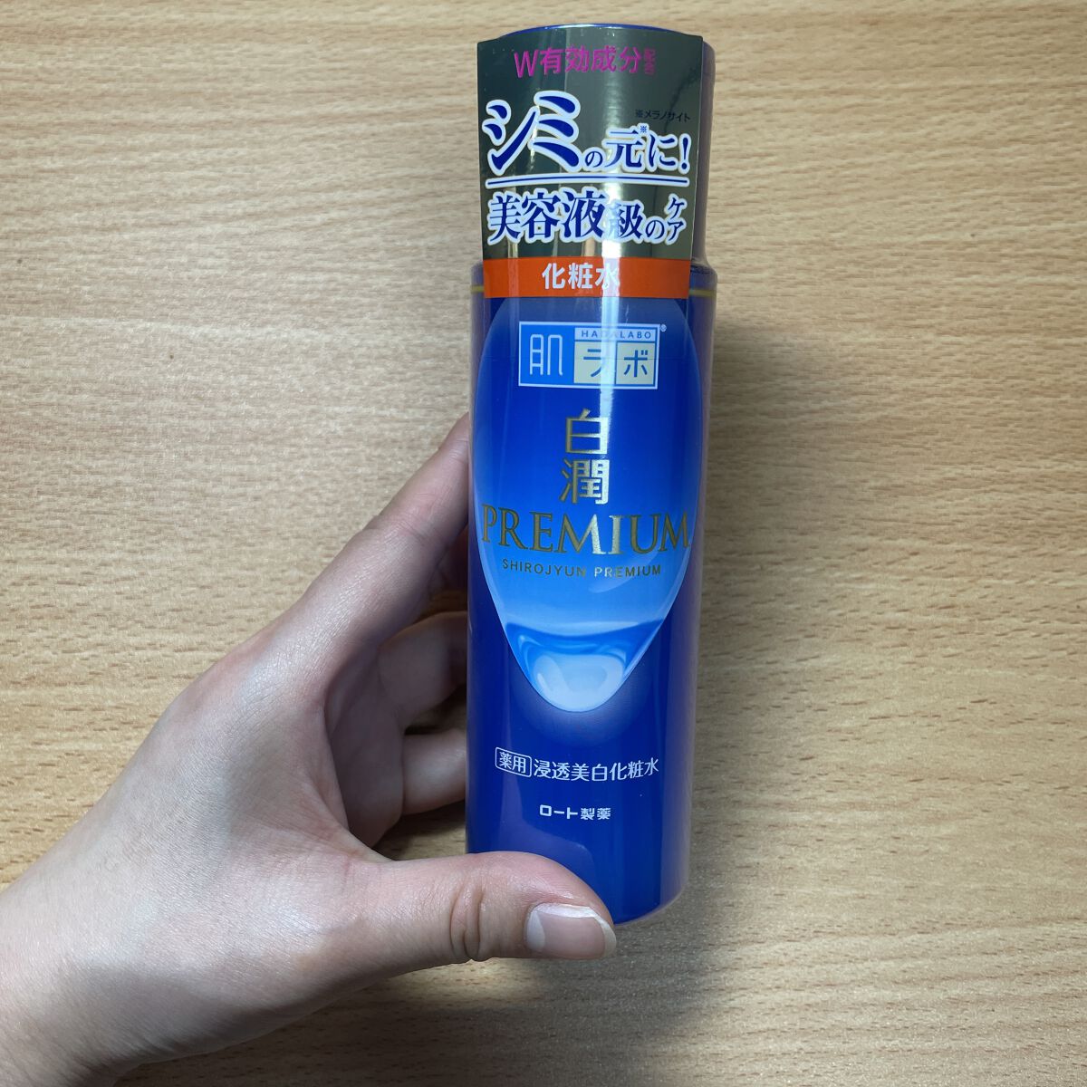 白潤プレミアム薬用浸透美白化粧水/肌ラボ/化粧水を使ったクチコミ（1枚目）