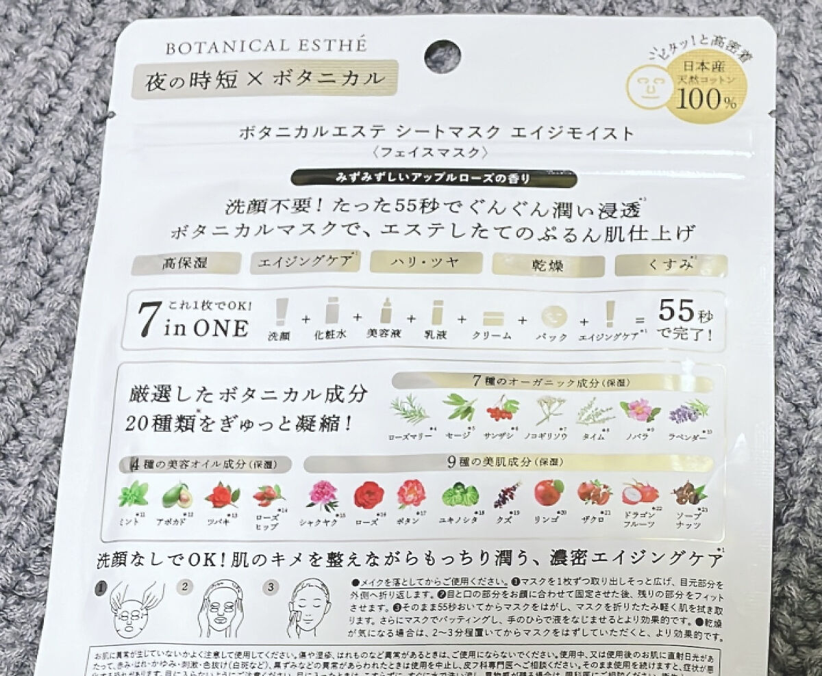 シートマスク エイジモイスト/BOTANICAL ESTHE/シートマスク・パックを使ったクチコミ（2枚目）