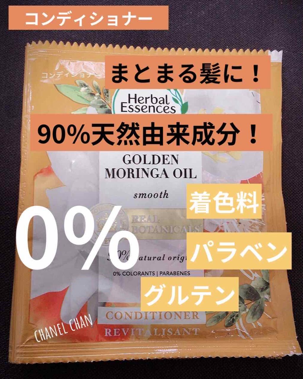 ゴールデンモリンガオイル シャンプー／コンディショナー/ハーバルエッセンス/市販シャンプーを使ったクチコミ（3枚目）