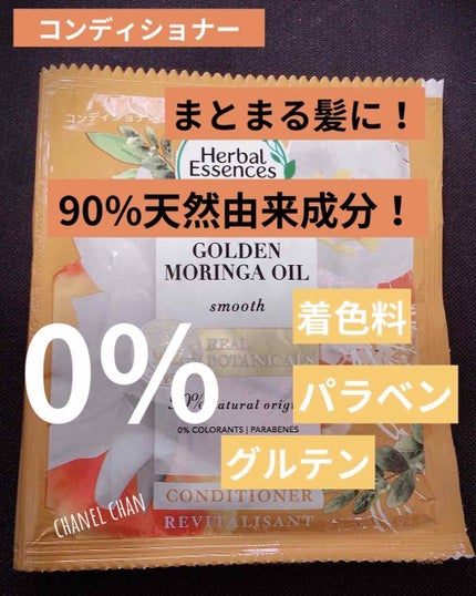 ゴールデンモリンガオイル シャンプー/コンディショナー/ハーバルエッセンス/市販シャンプーを使ったクチコミ(3枚目)