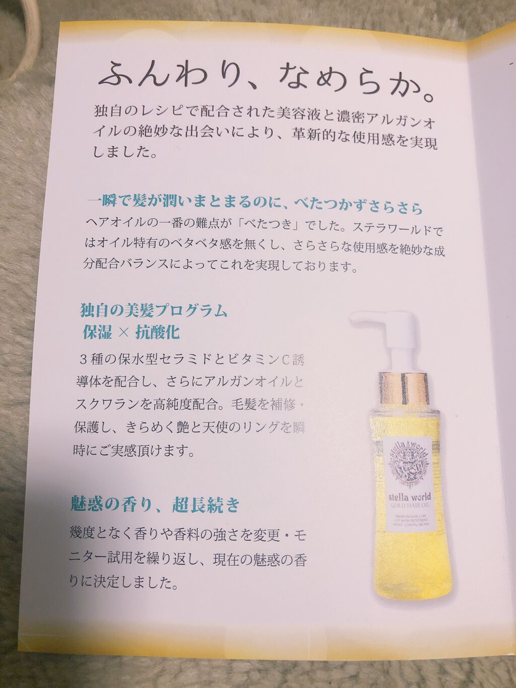 ゴールドヘアオイル/ステラワールド/ヘアオイルを使ったクチコミ(5枚目)