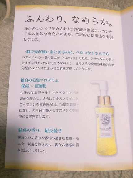 ゴールドヘアオイル/ステラワールド/ヘアオイルを使ったクチコミ(5枚目)