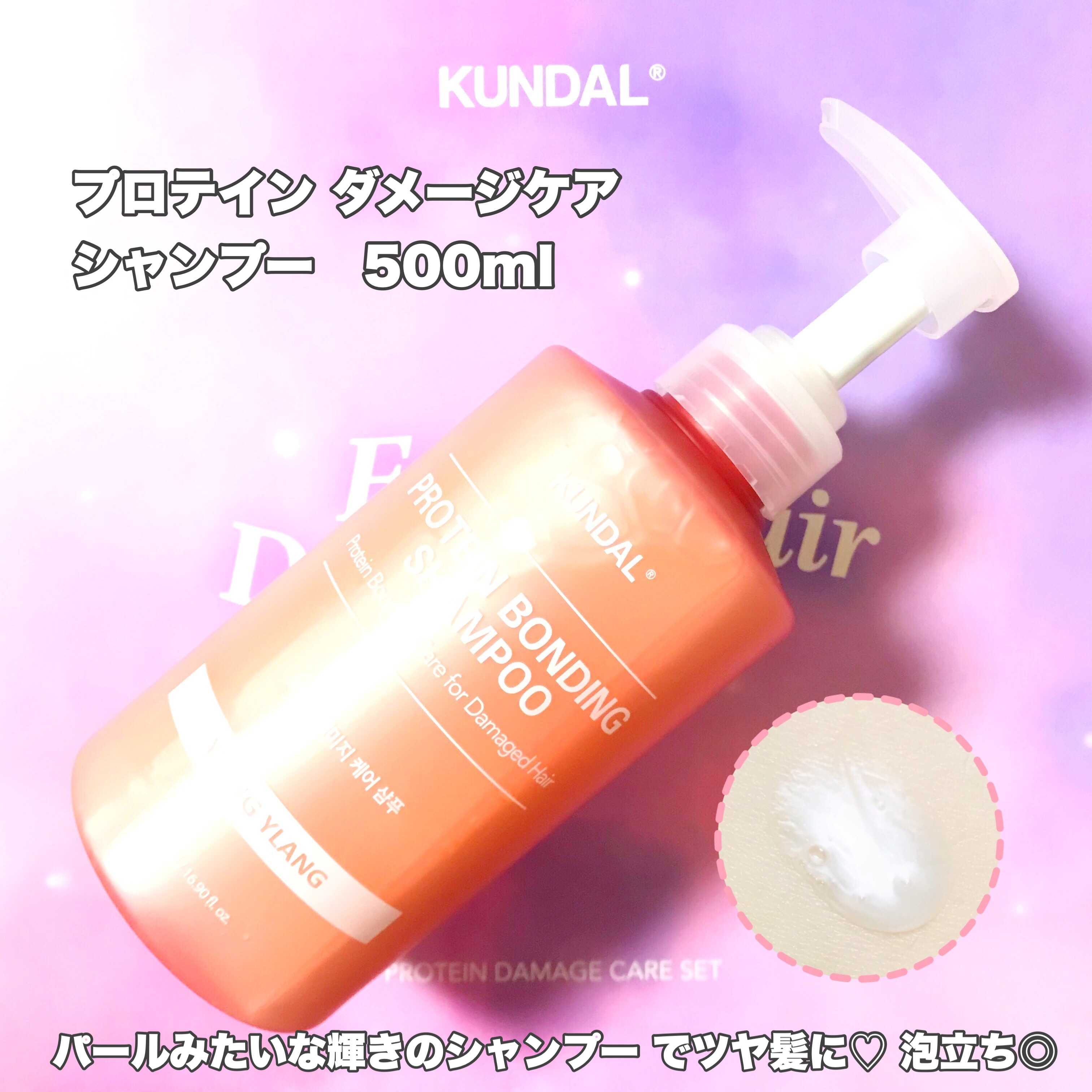 クンダル ダメージケア シャンプー/トリートメント/KUNDAL/市販シャンプーを使ったクチコミ（2枚目）