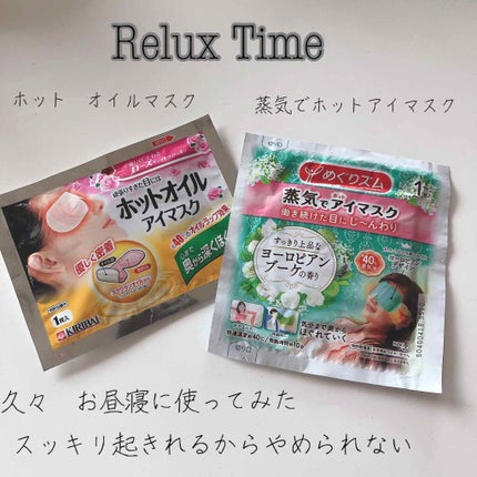 めぐりズム 蒸気でホットアイマスク ヨーロピアンブーケの香りのクチコミ「insta・Twitter・LIPS‥などなど
時間がある時には 見ていて 目が疲れる‥
いや.....」(1枚目)