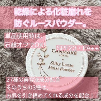 シルキールースモイストパウダー/キャンメイク/ルースパウダーを使ったクチコミ(2枚目)