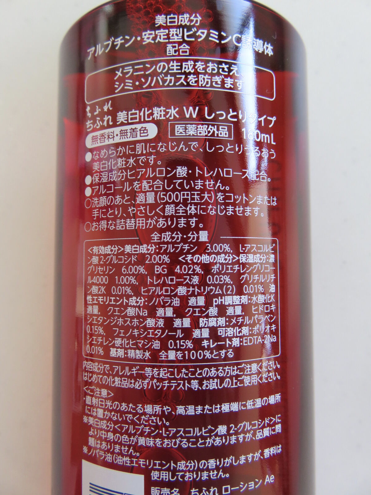 美白化粧水 W しっとりタイプ/ちふれ/化粧水を使ったクチコミ（2枚目）