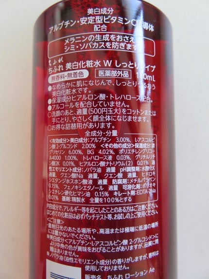 美白化粧水 W しっとりタイプ/ちふれ/化粧水を使ったクチコミ(2枚目)