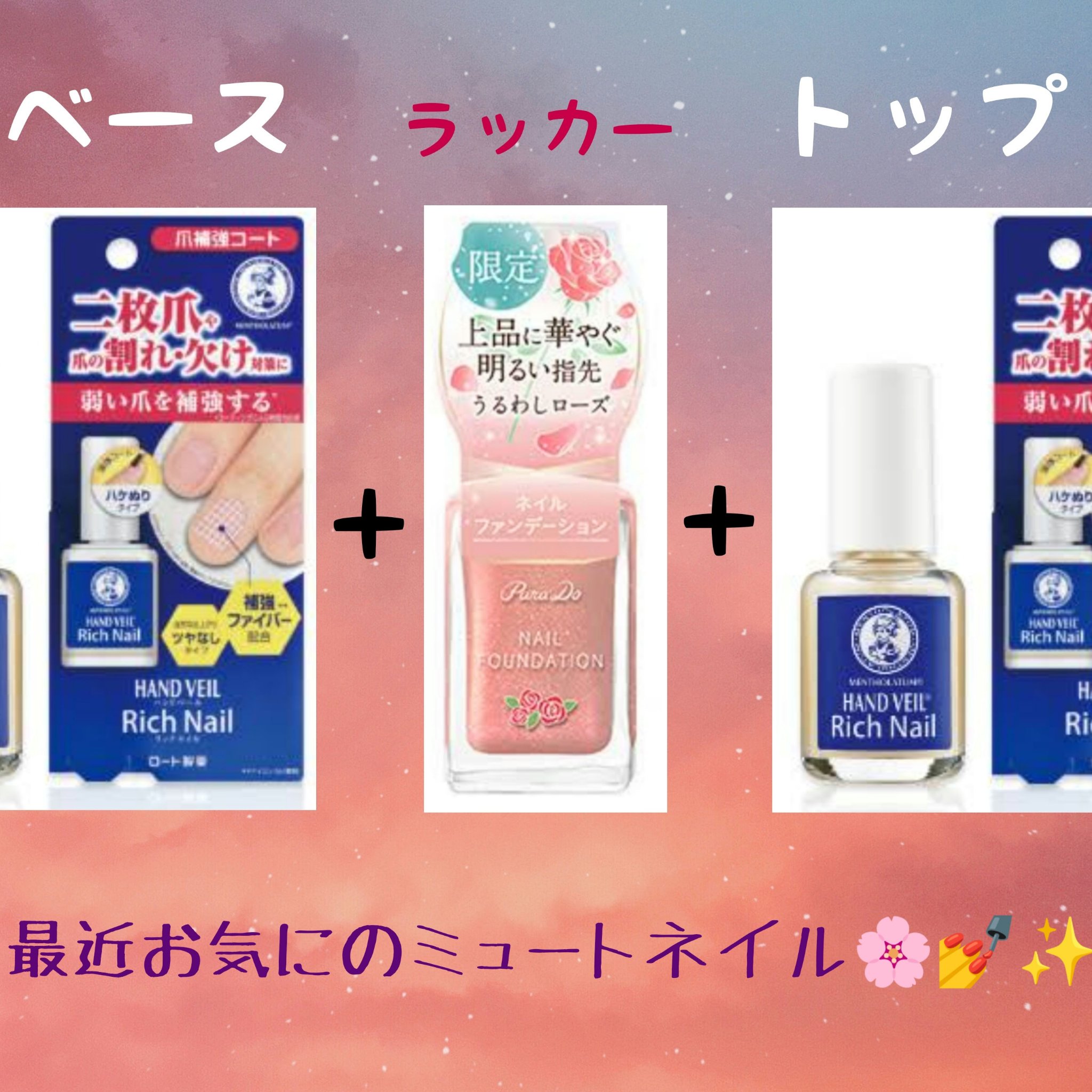 ハンドベール リッチネイル爪補強コート /メンソレータム/オールインワンネイルを使ったクチコミ（1枚目）