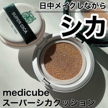 スーパーシカクッション/MEDICUBE/クッションファンデーションを使ったクチコミ（1枚目）