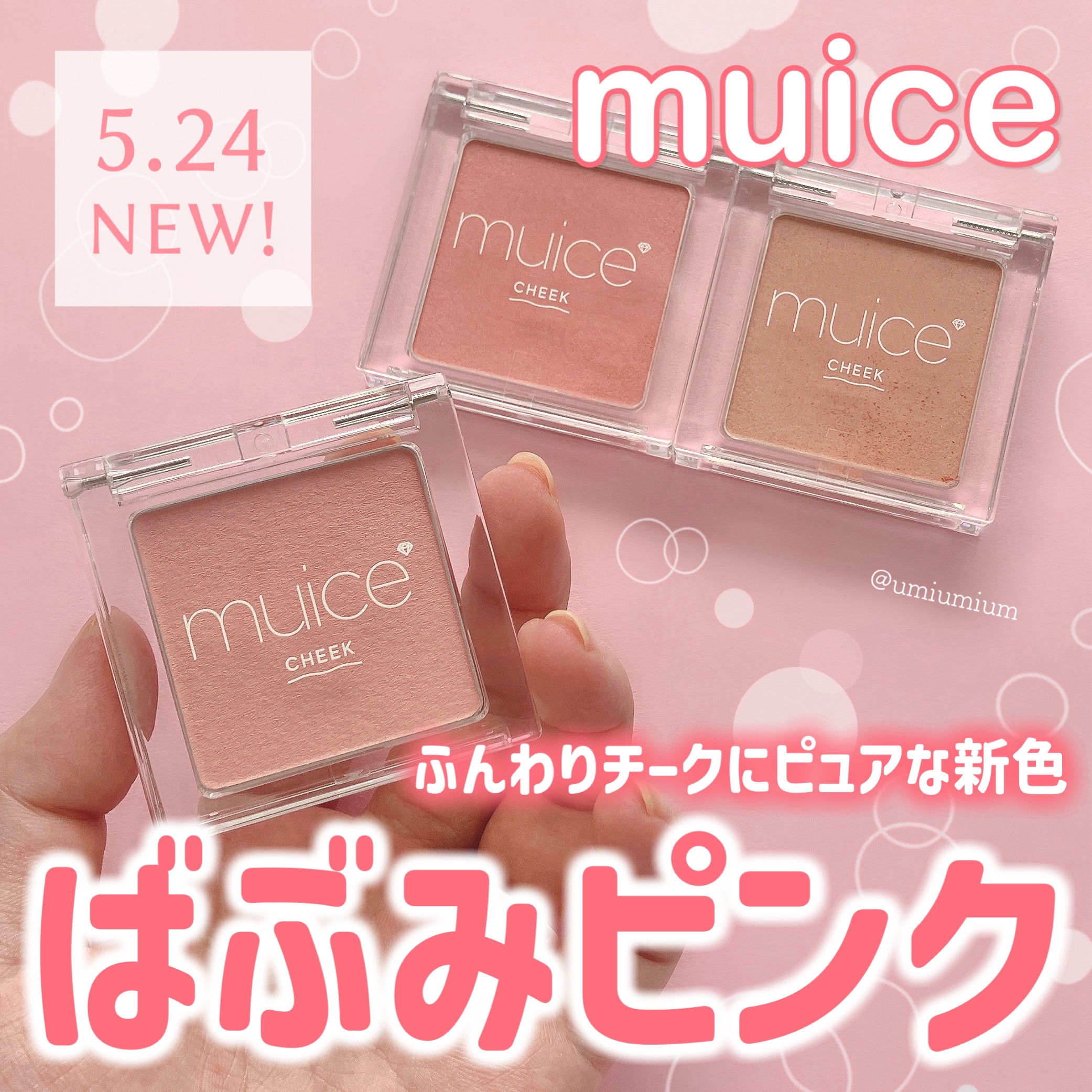 うるみオンアイズ/muice/単色アイシャドウを使ったクチコミ（1枚目）