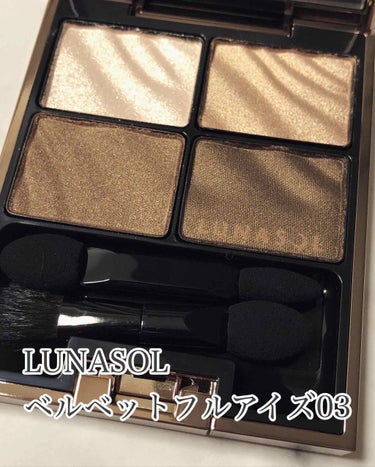 ベルベットフルアイズ/LUNASOL/アイシャドウパレットを使ったクチコミ（1枚目）