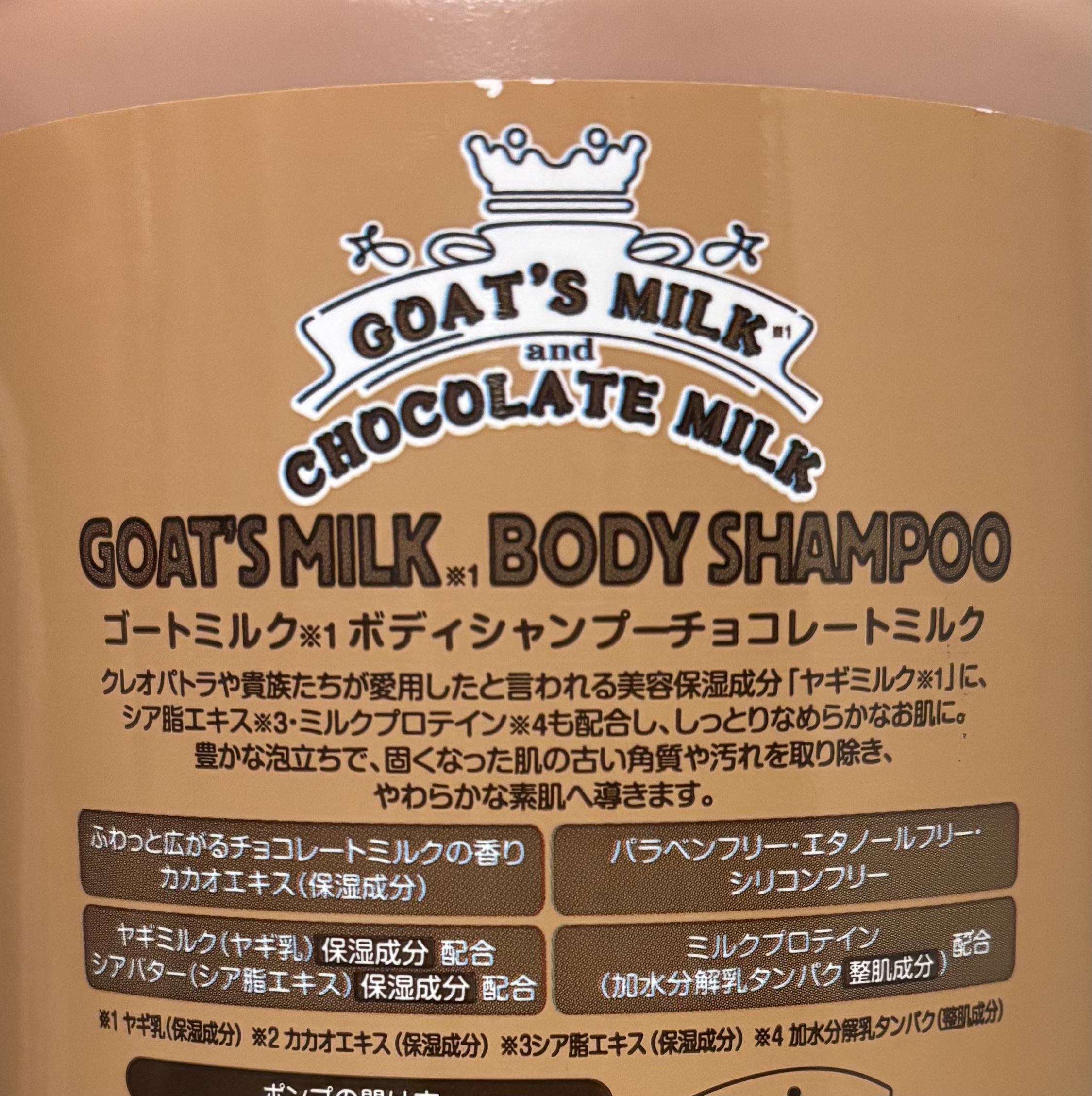 ゴートミルクボディシャンプー/GOAT'S MILK/ボディソープを使ったクチコミ（3枚目）