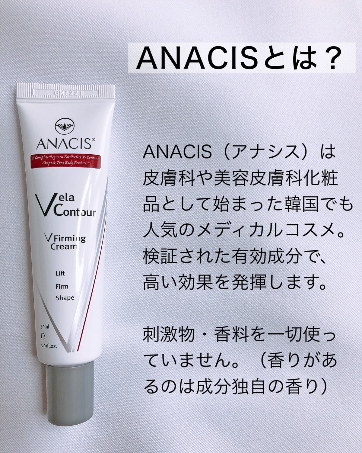 ベラコントゥアーフォーミングクリーム/ANACIS/フェイスクリームを使ったクチコミ(2枚目)