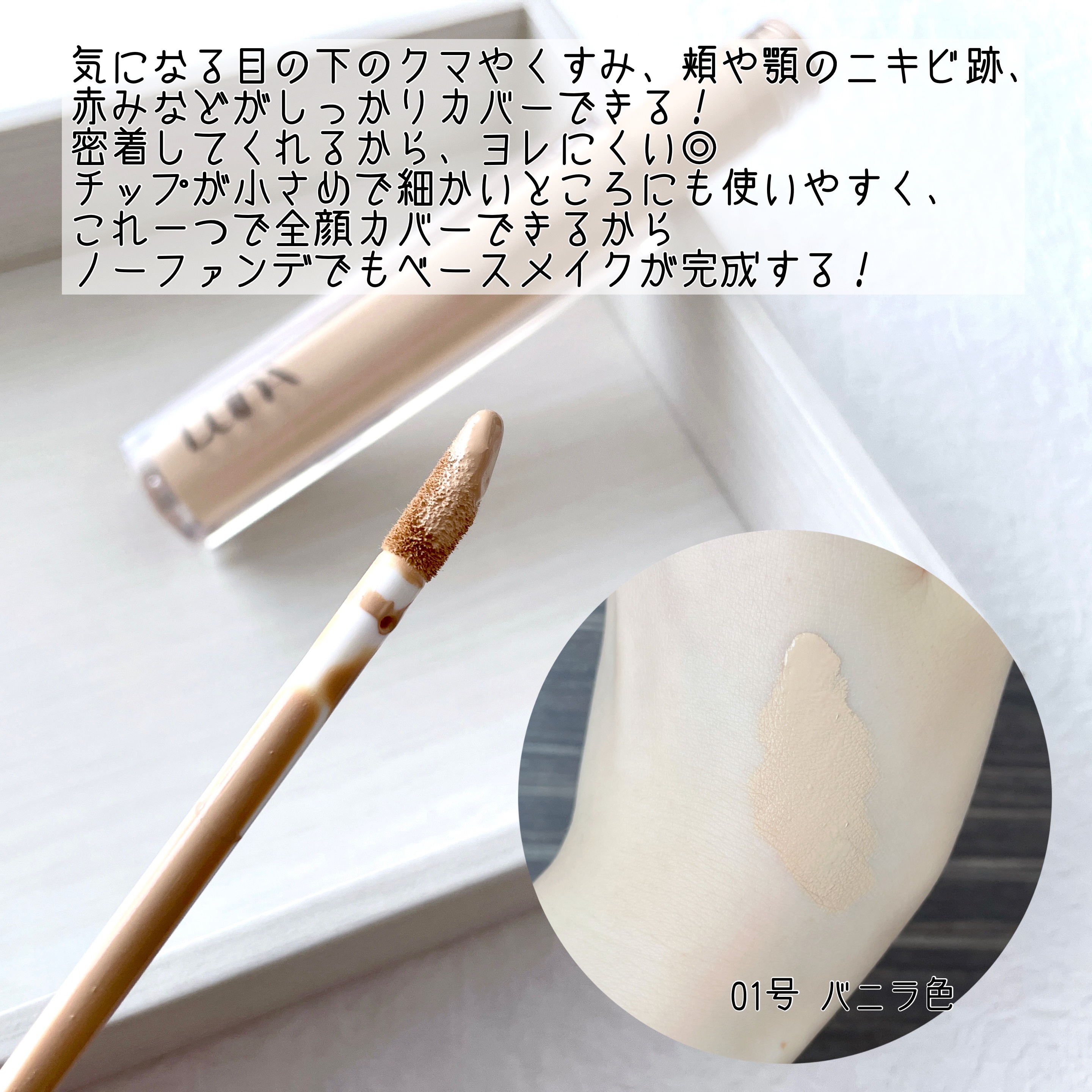 ロングラスティングチップコンシーラーフィックシングフィット/LUNA/リキッドコンシーラーを使ったクチコミ（3枚目）