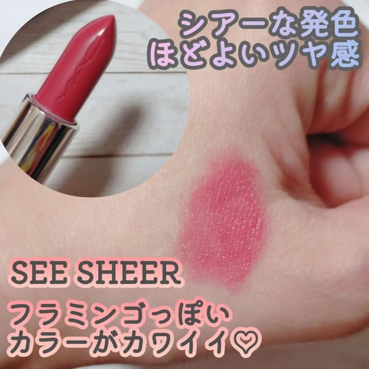 ラスターガラス リップスティック/M・A・C/口紅を使ったクチコミ(2枚目)