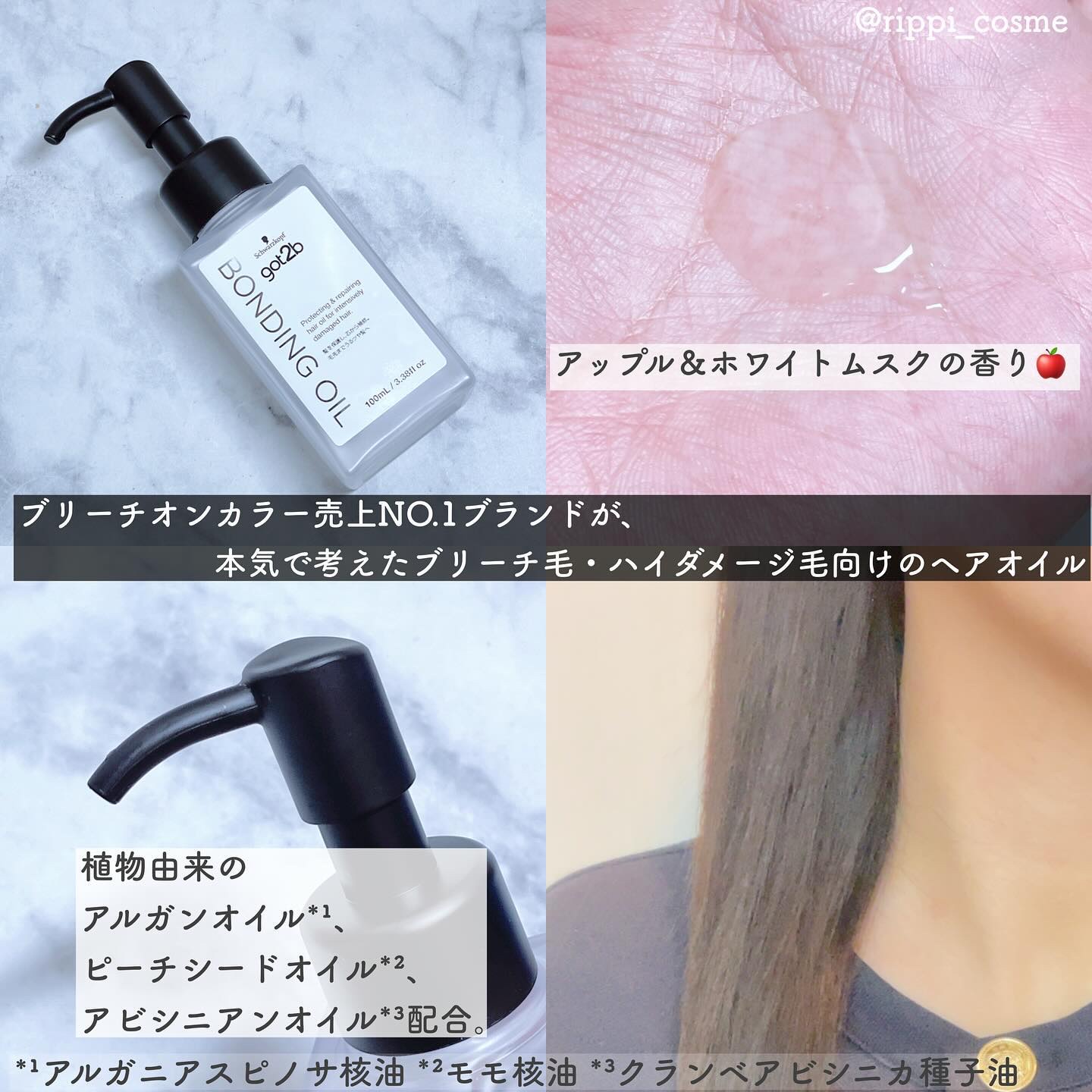 ボンディング・オイル/got2b/ヘアオイルを使ったクチコミ（2枚目）