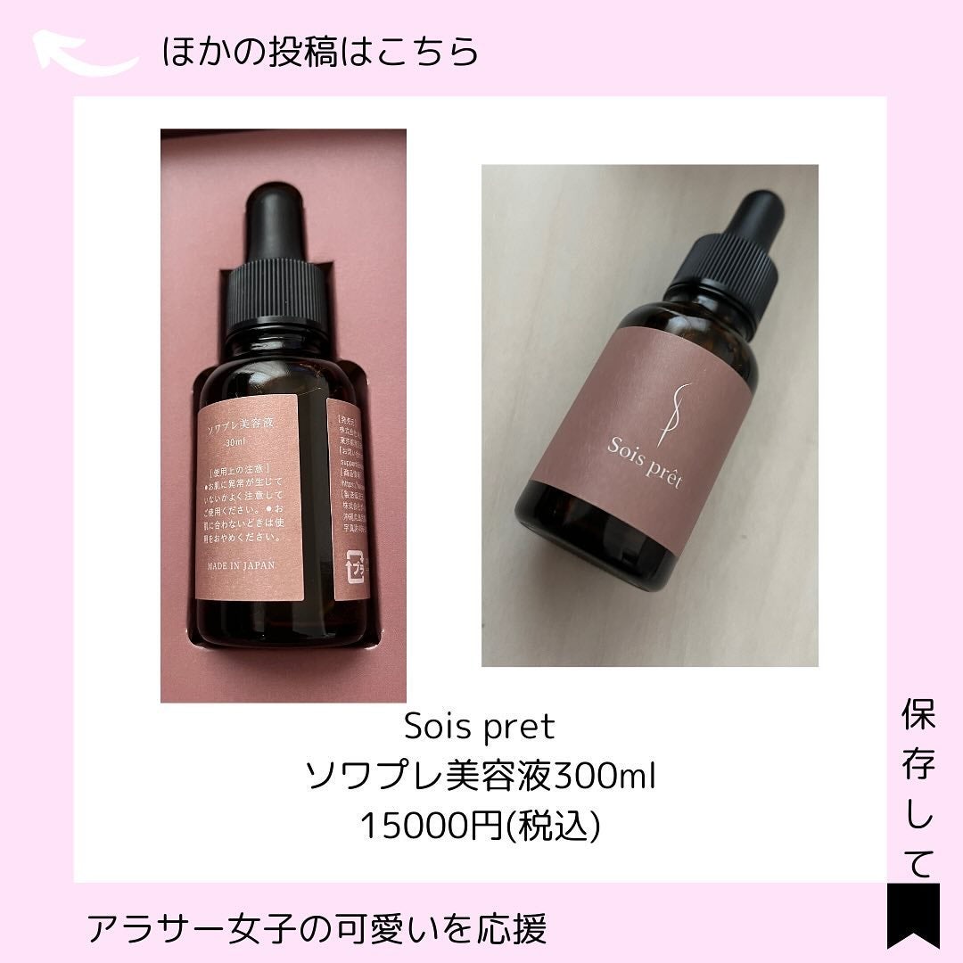 ソワプレ美容液/Sois prêt/美容液を使ったクチコミ(2枚目)