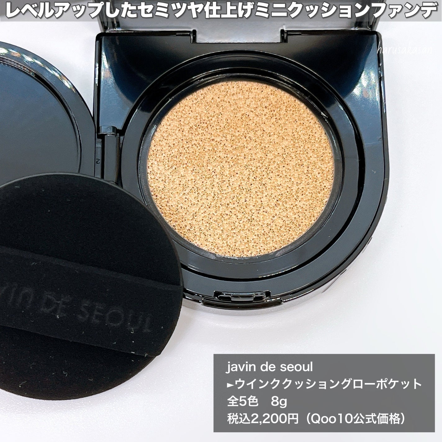 Wink Cushion Glow/Javin De Seoul/クッションファンデーションを使ったクチコミ(2枚目)