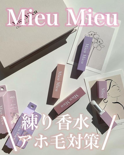 エスティック/MieuMieu/ヘアバームを使ったクチコミ(1枚目)