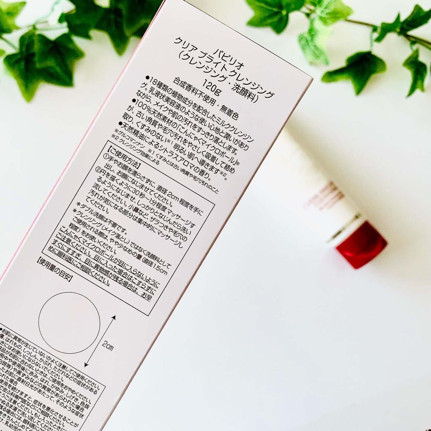 クリアブライトクレンジング/Papilio/ミルククレンジングを使ったクチコミ(2枚目)