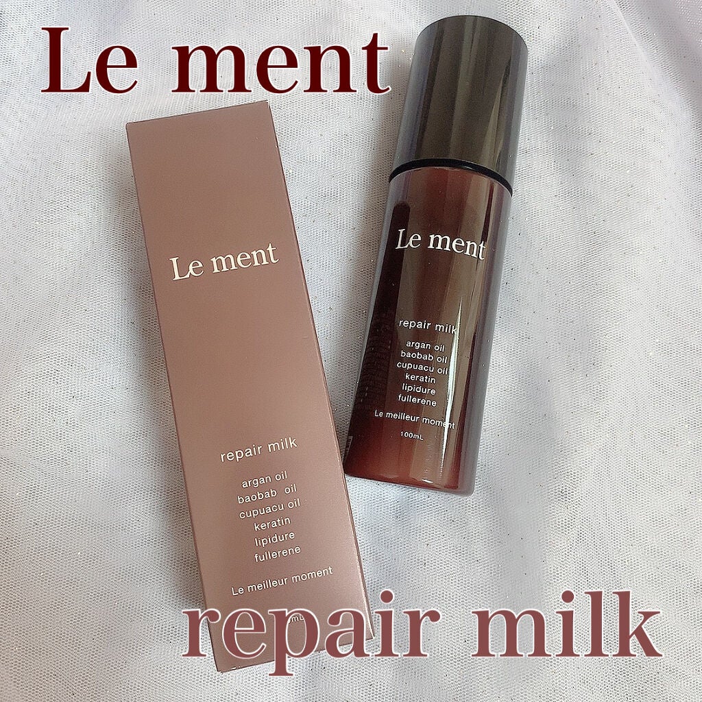リペア ミルク/Le ment/ヘアミルクを使ったクチコミ(1枚目)